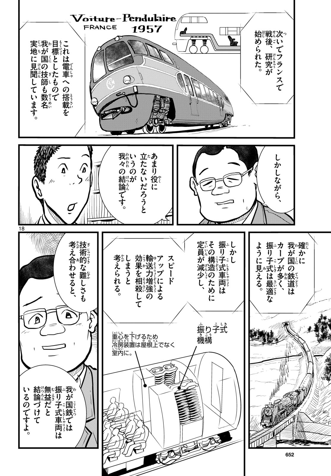 Kokkyou no Emilia Chapter 72 18ページ