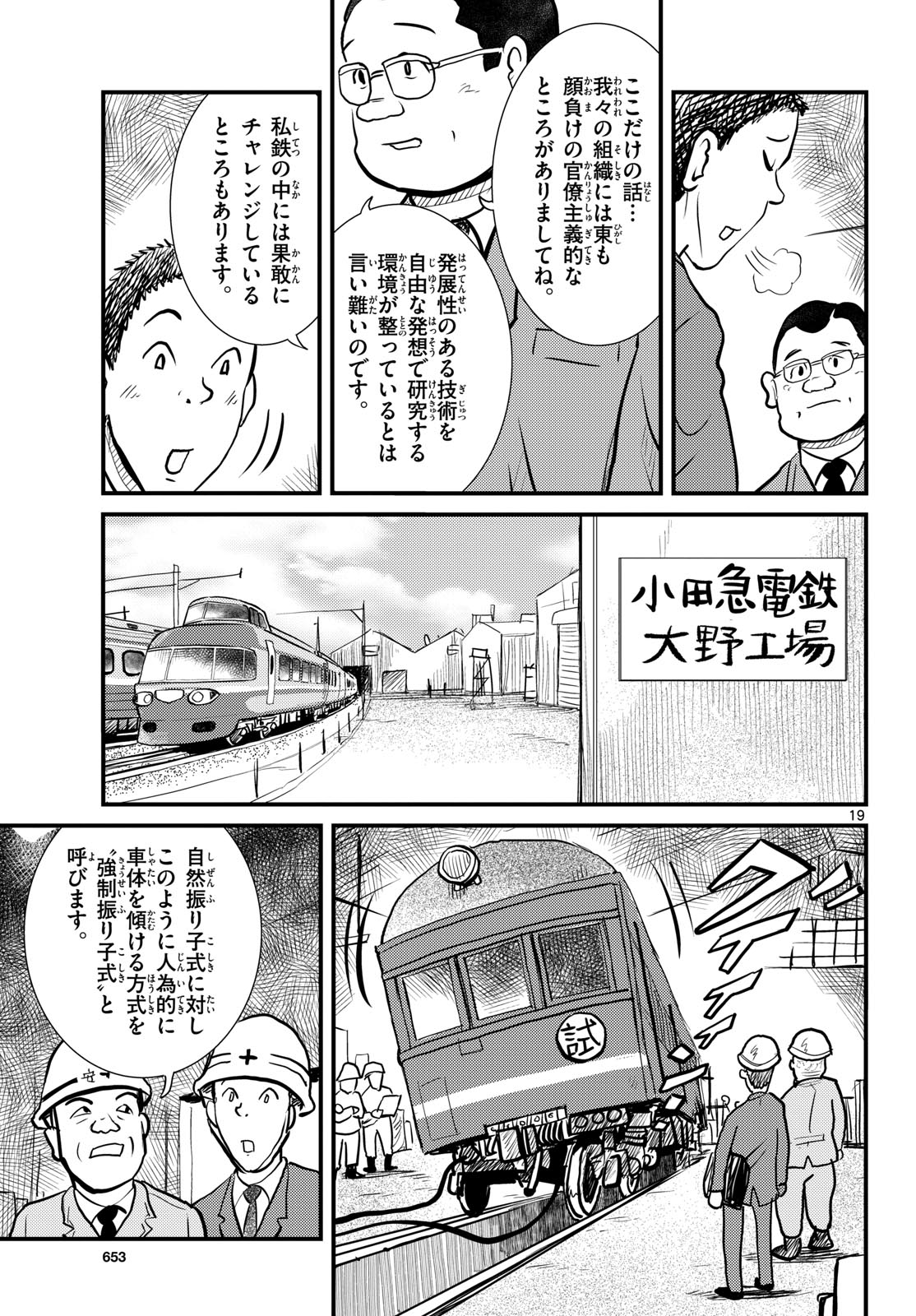Kokkyou no Emilia Chapter 72 19ページ