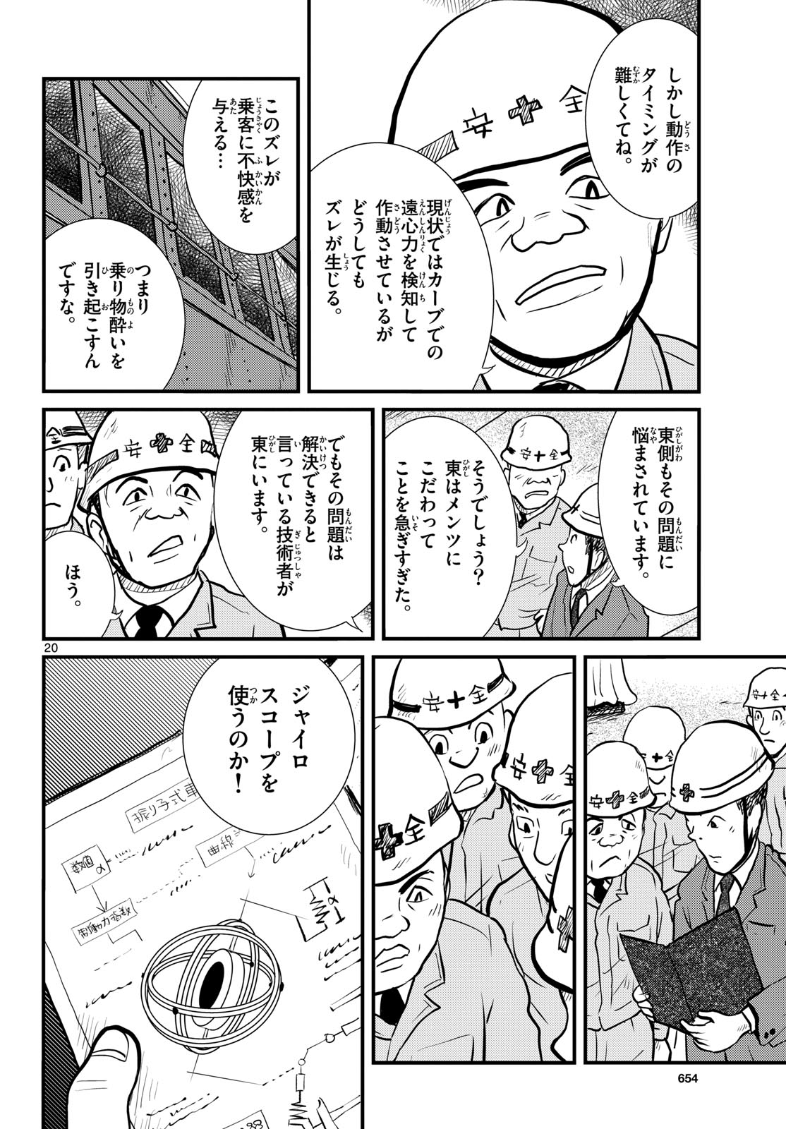 Kokkyou no Emilia Chapter 72 20ページ