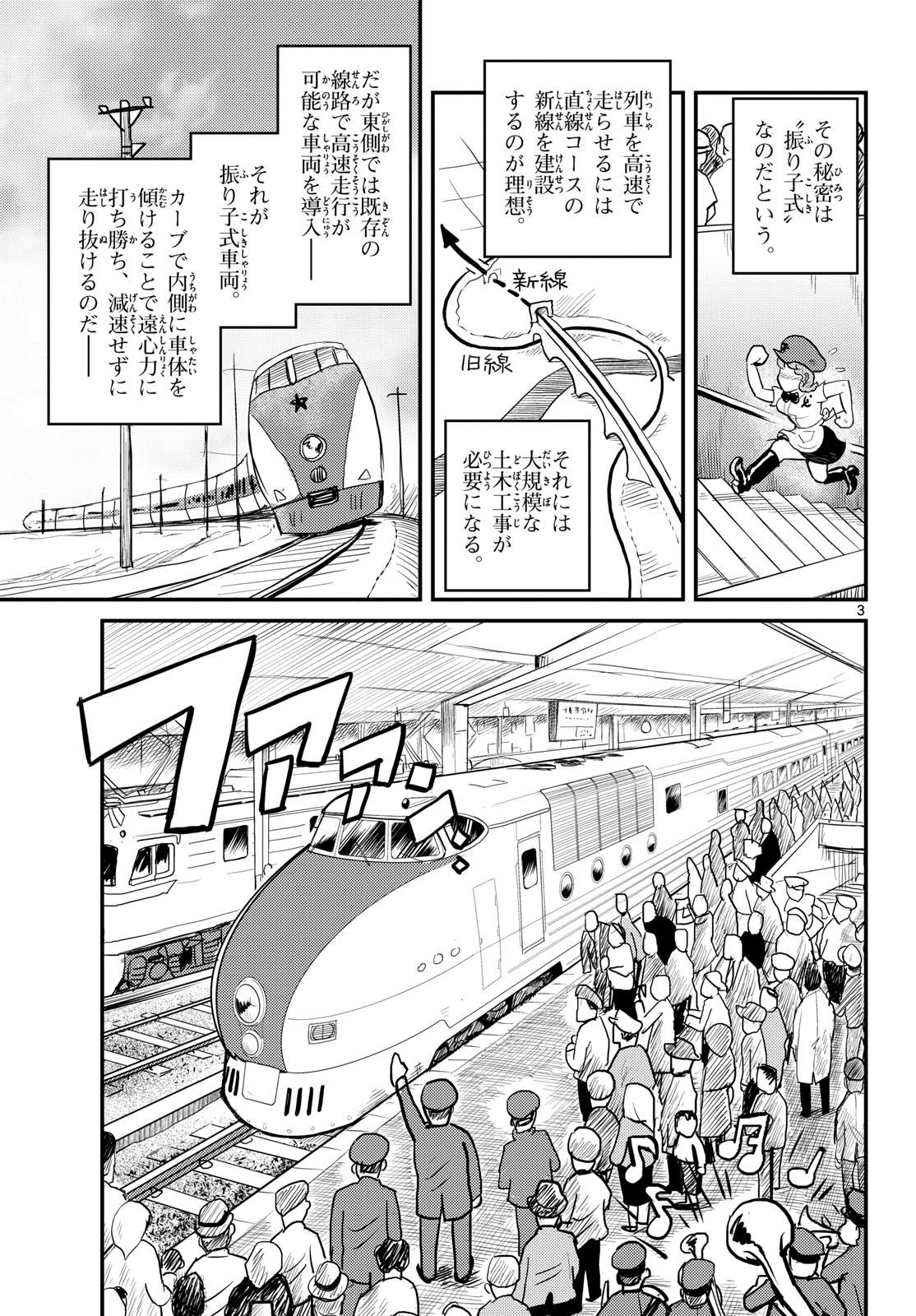 Kokkyou no Emilia Chapter 72 3ページ
