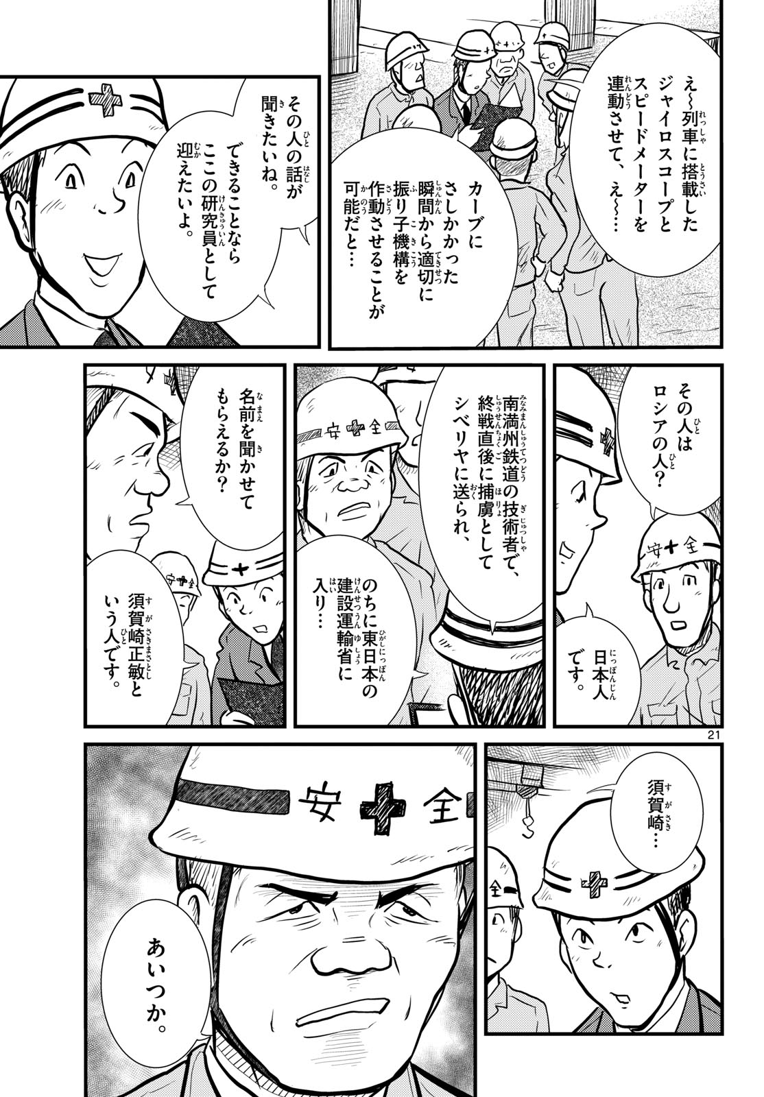 Kokkyou no Emilia Chapter 72 21ページ
