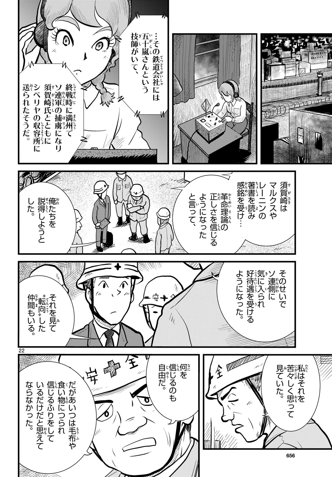 Kokkyou no Emilia Chapter 72 22ページ