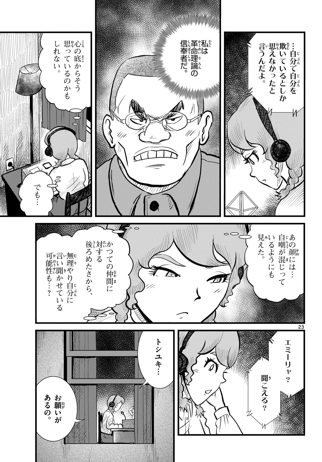 Kokkyou no Emilia Chapter 72 23ページ