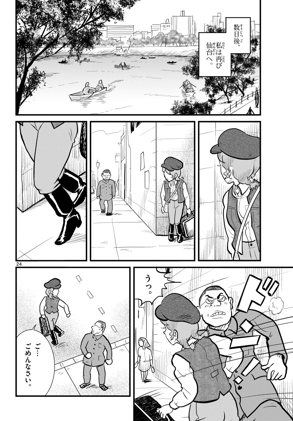 Kokkyou no Emilia Chapter 72 24ページ