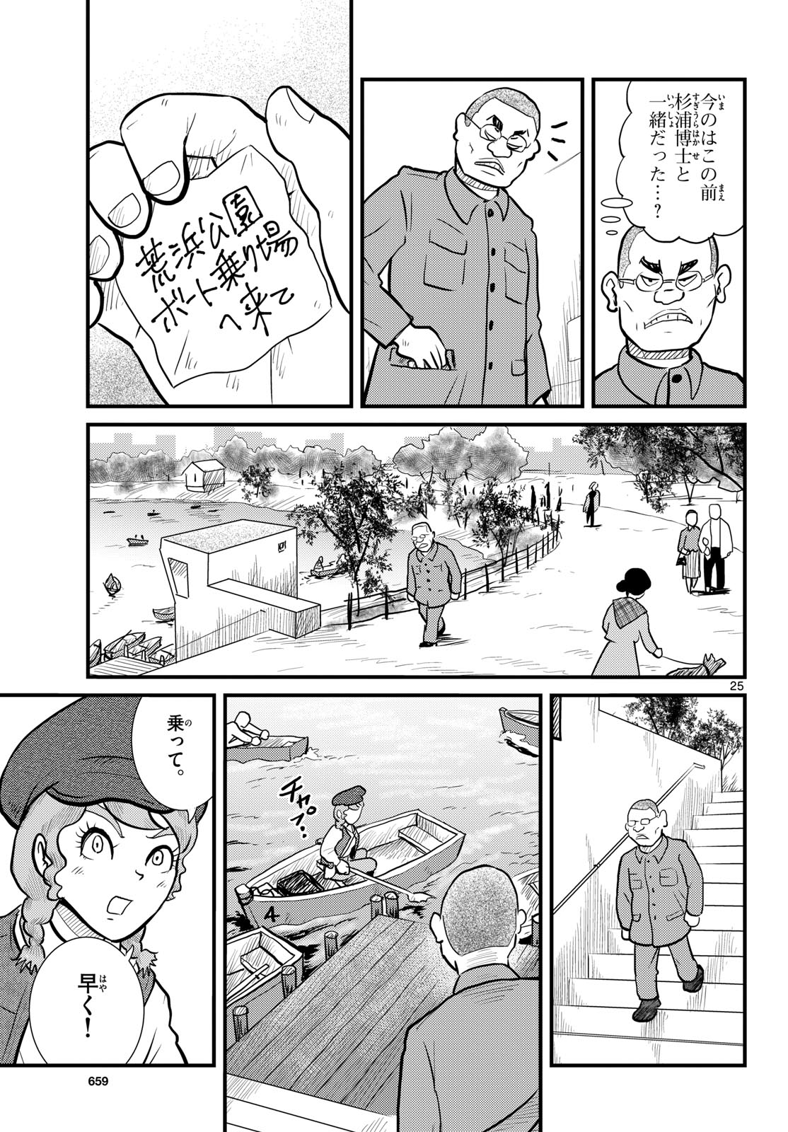 Kokkyou no Emilia Chapter 72 25ページ