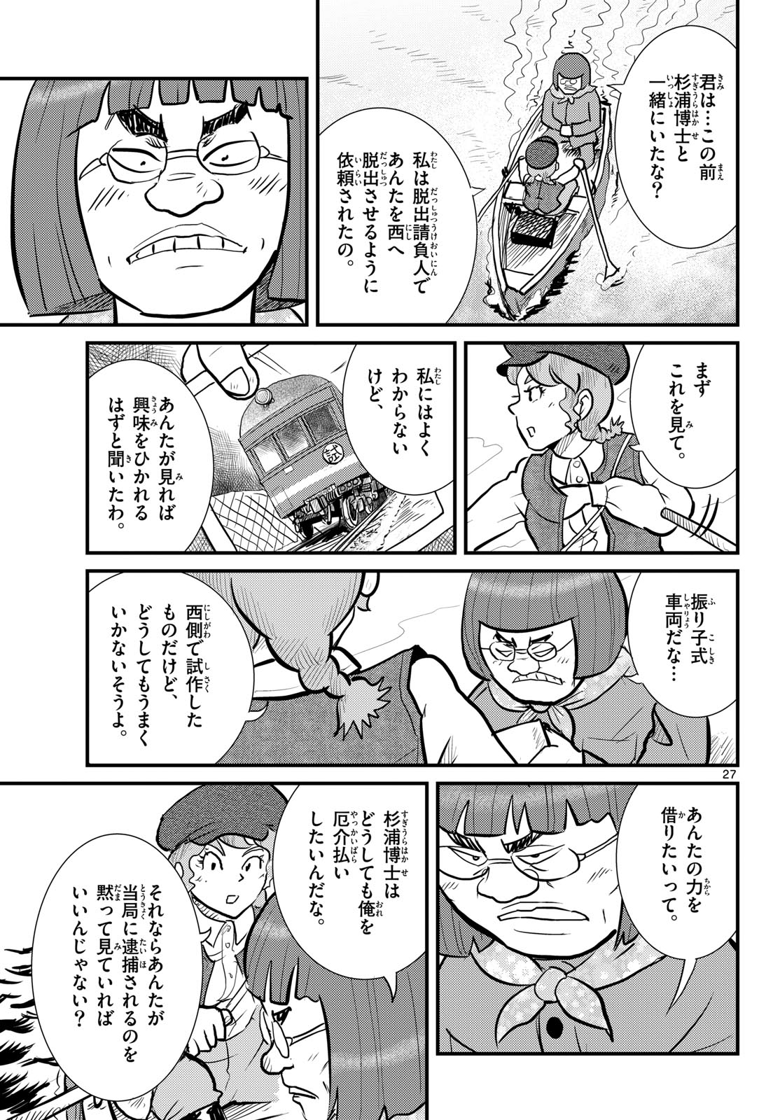 Kokkyou no Emilia Chapter 72 27ページ