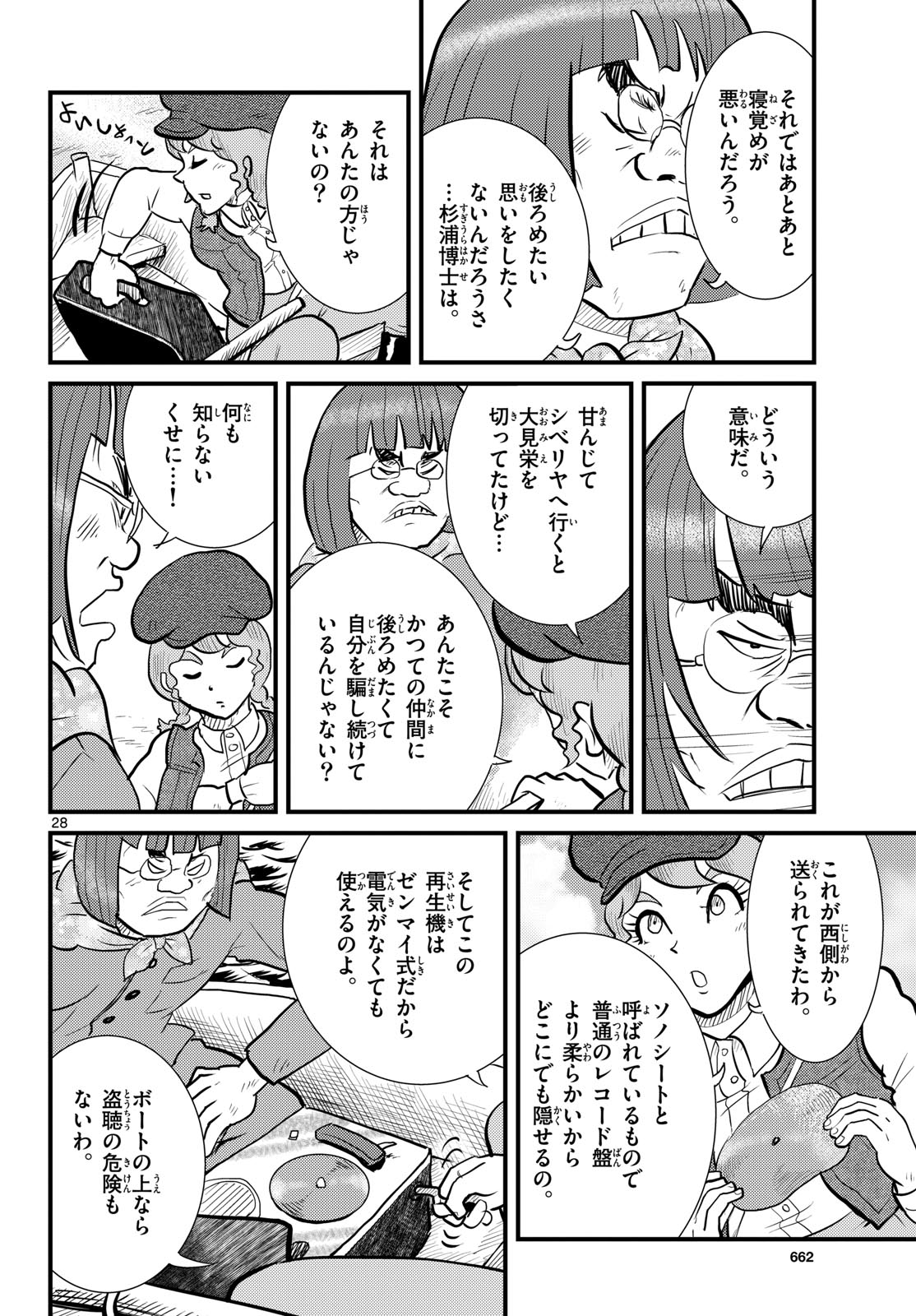 Kokkyou no Emilia Chapter 72 28ページ