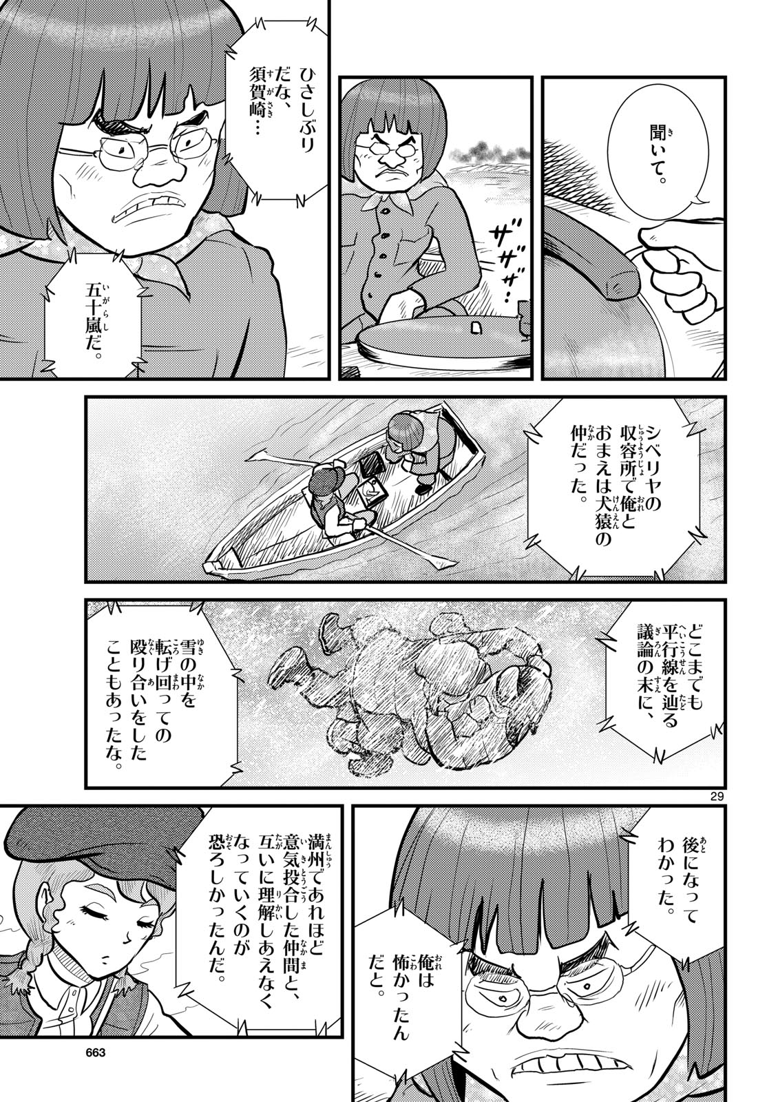 Kokkyou no Emilia Chapter 72 29ページ