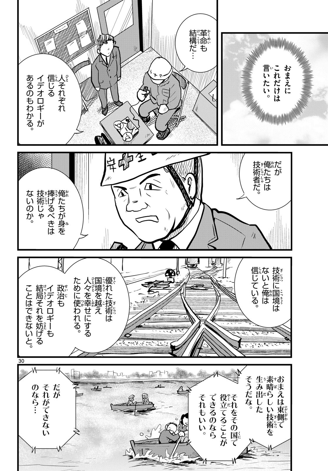 Kokkyou no Emilia Chapter 72 30ページ