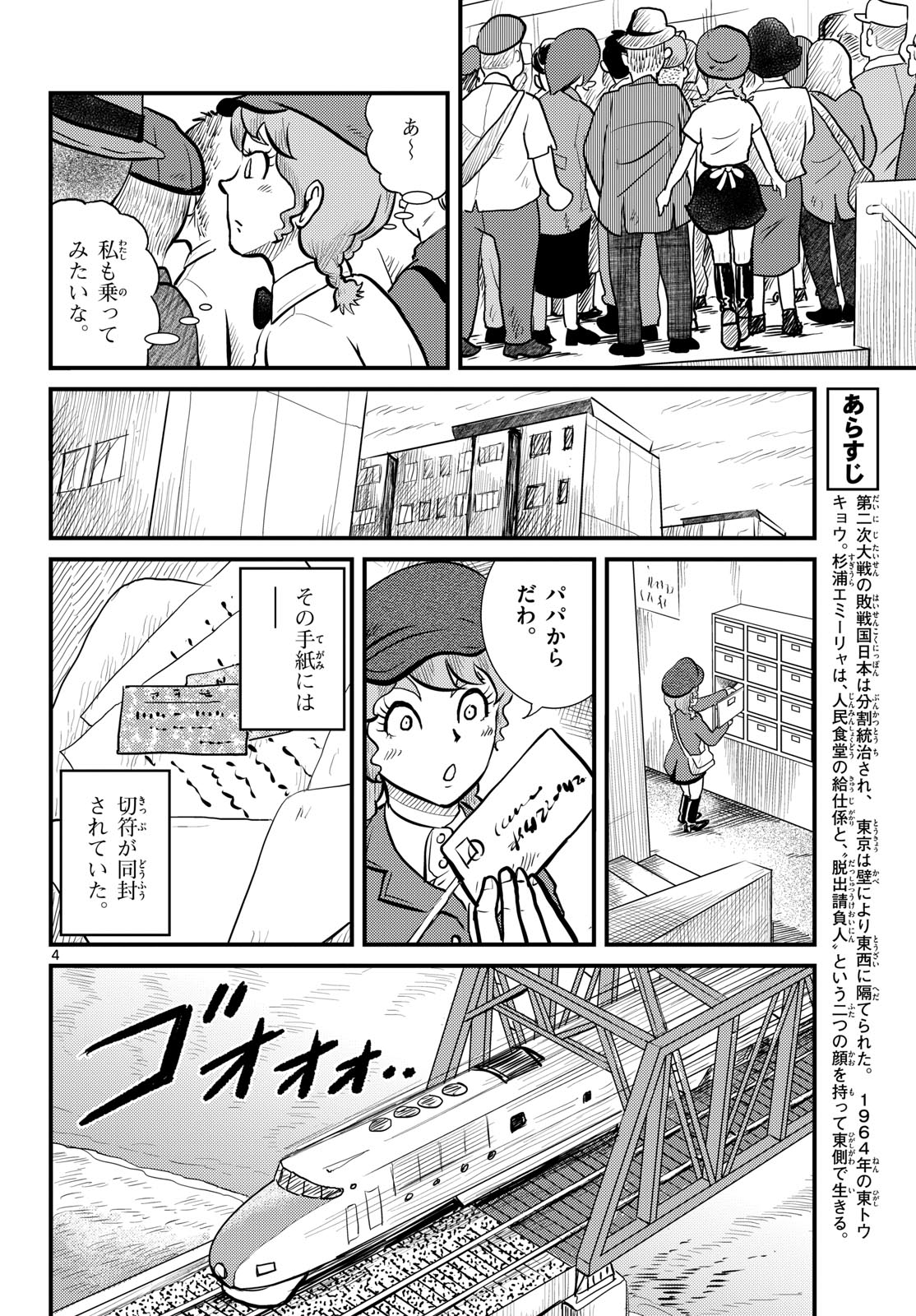 Kokkyou no Emilia Chapter 72 4ページ