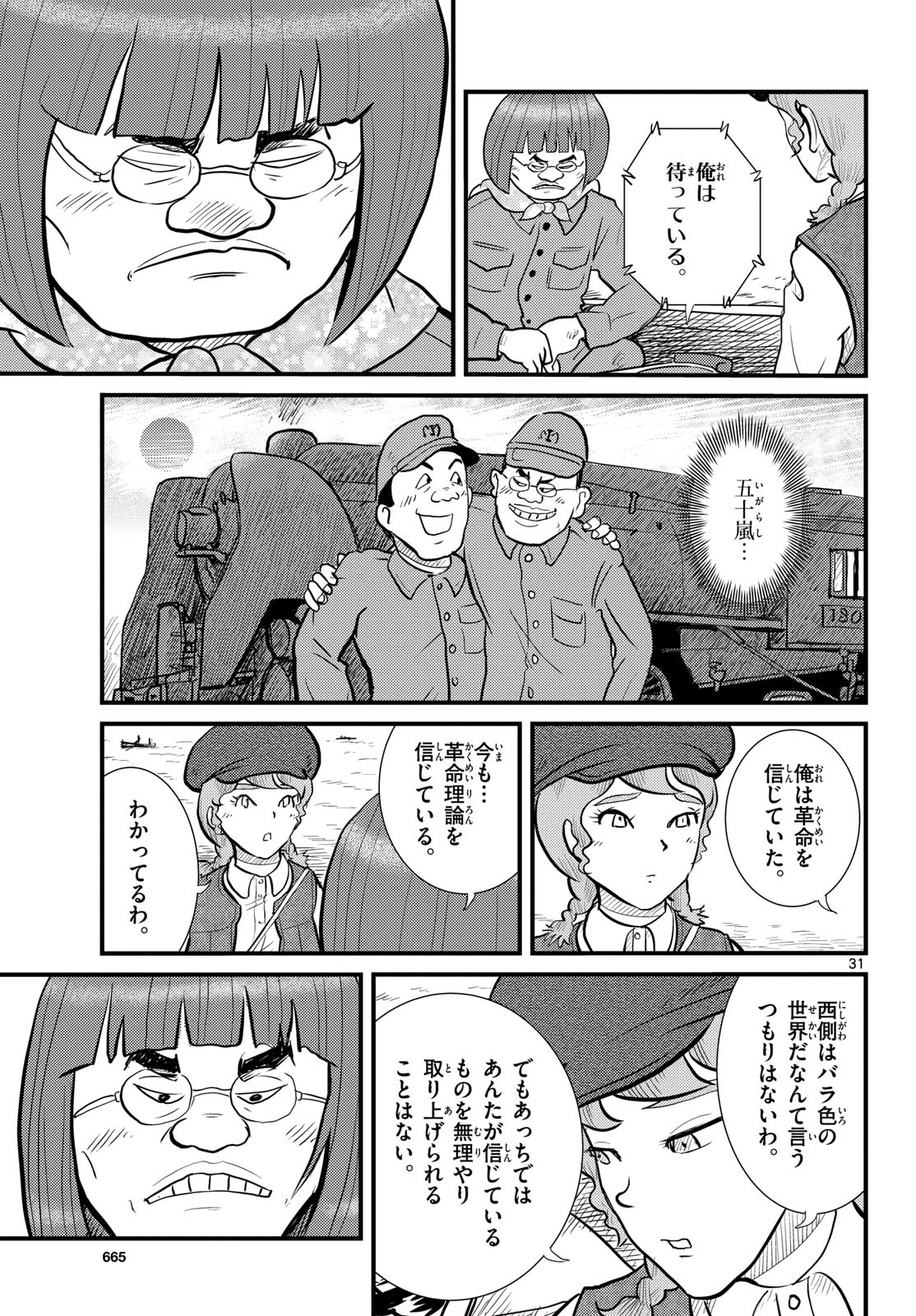 Kokkyou no Emilia Chapter 72 31ページ