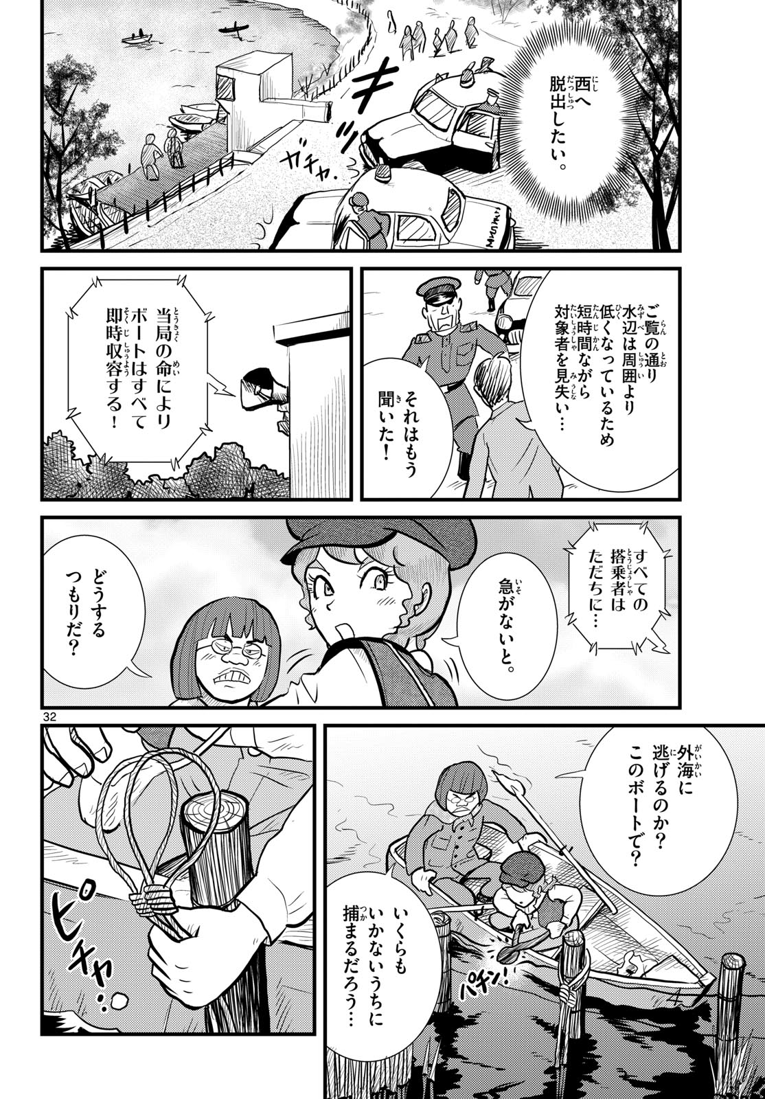Kokkyou no Emilia Chapter 72 32ページ