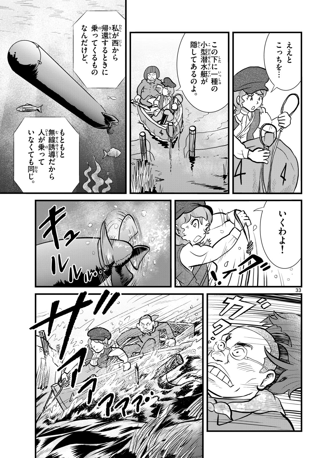 Kokkyou no Emilia Chapter 72 33ページ