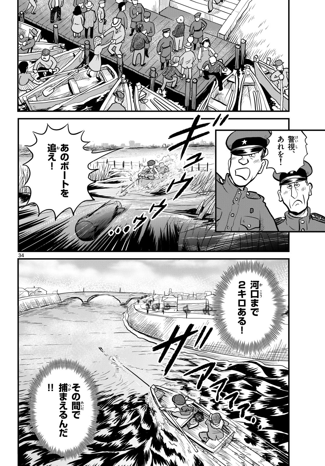 Kokkyou no Emilia Chapter 72 34ページ