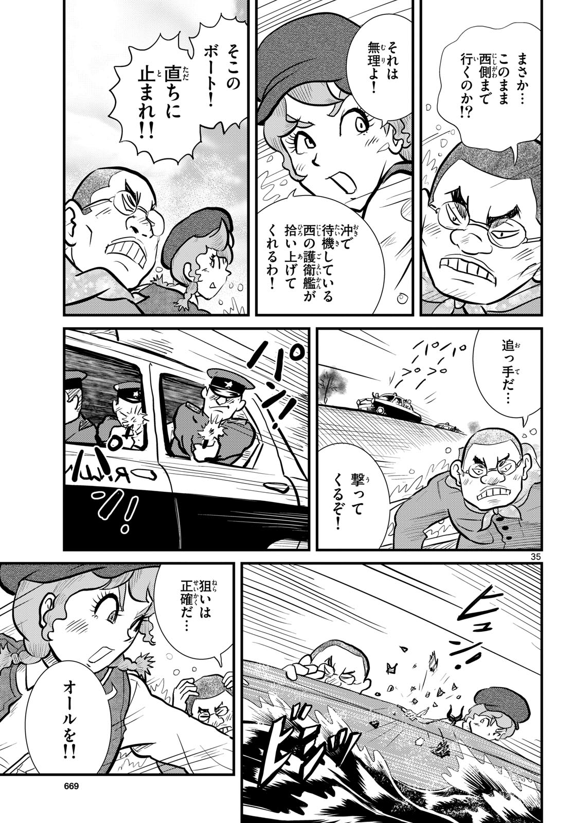 Kokkyou no Emilia Chapter 72 35ページ