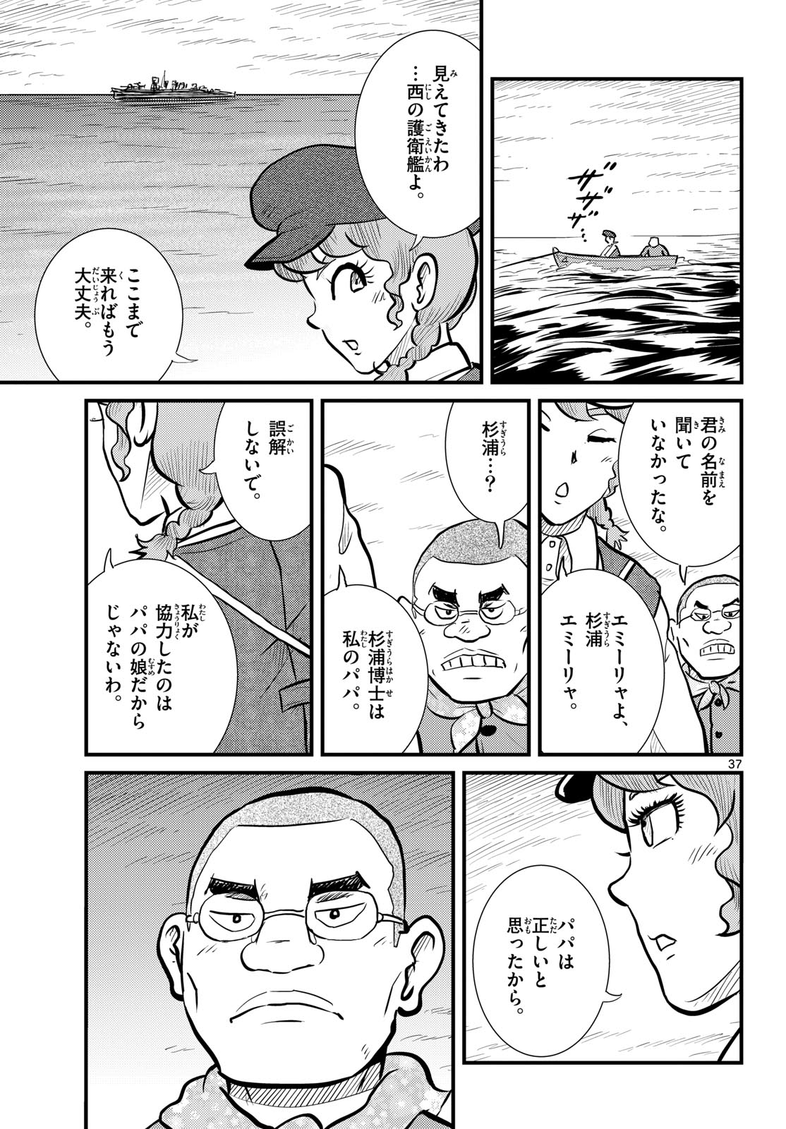 Kokkyou no Emilia Chapter 72 37ページ