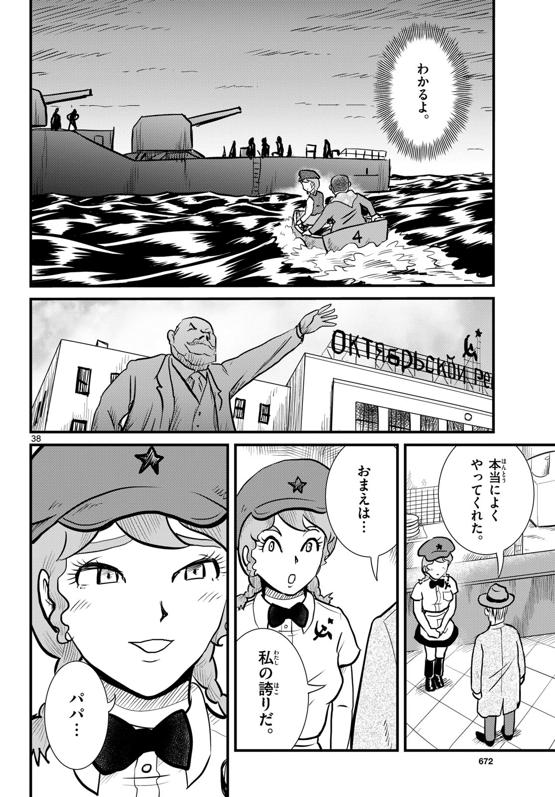 Kokkyou no Emilia Chapter 72 38ページ