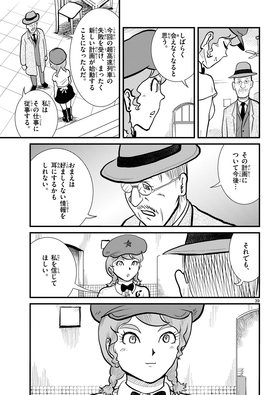 Kokkyou no Emilia Chapter 72 39ページ