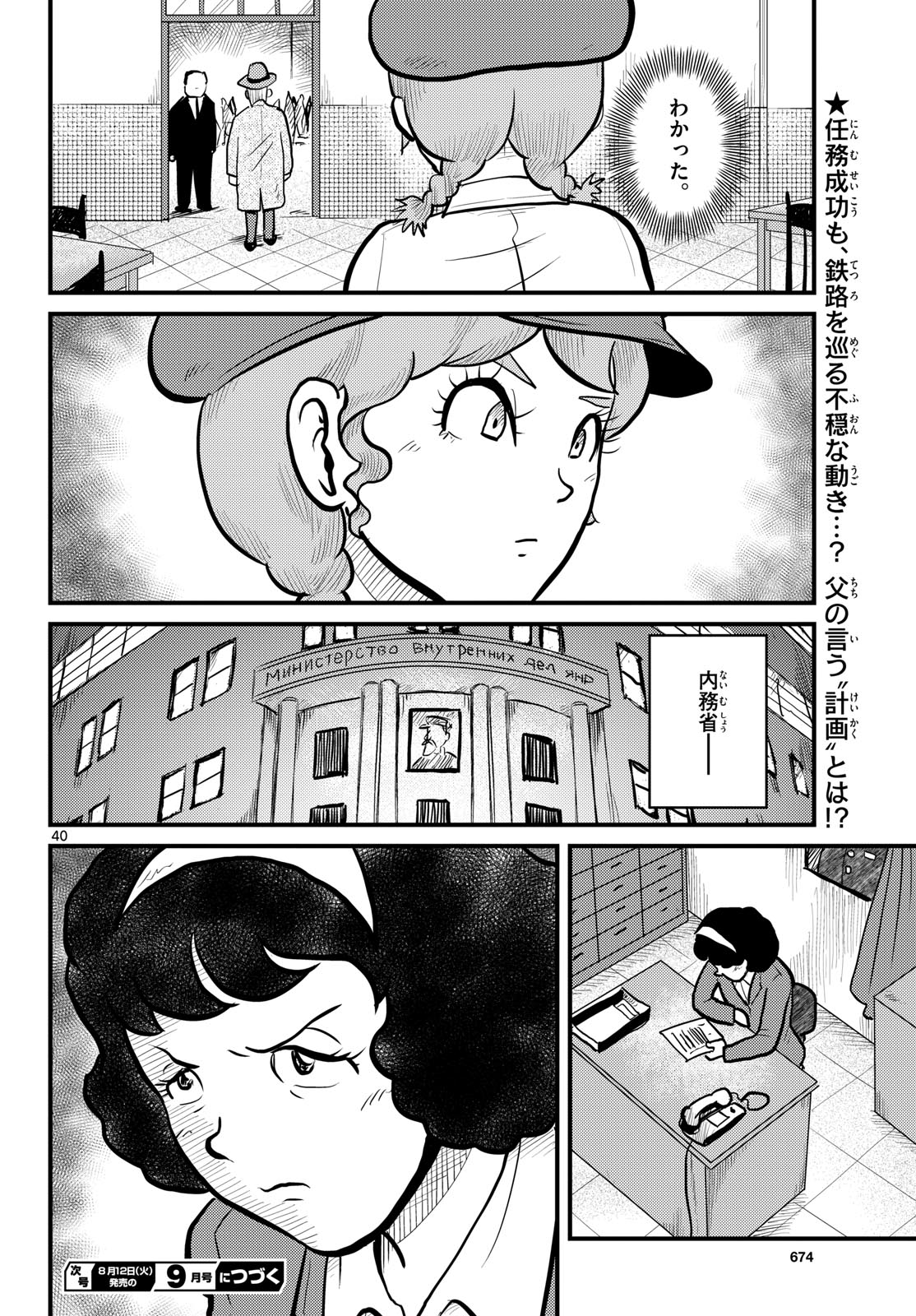 Kokkyou no Emilia Chapter 72 40ページ