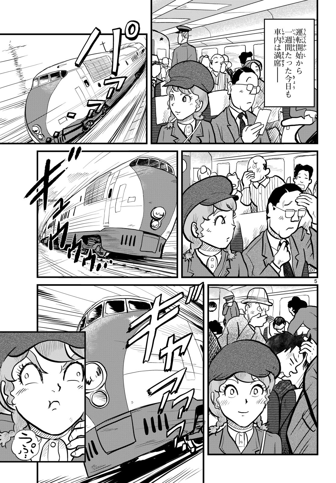 Kokkyou no Emilia Chapter 72 5ページ