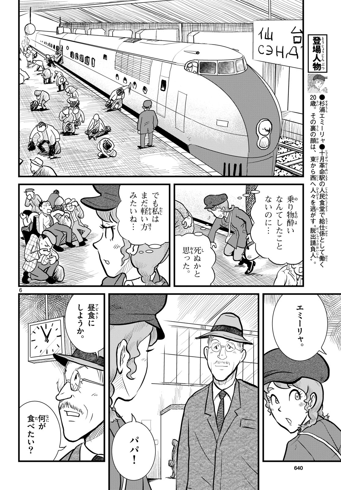 Kokkyou no Emilia Chapter 72 6ページ
