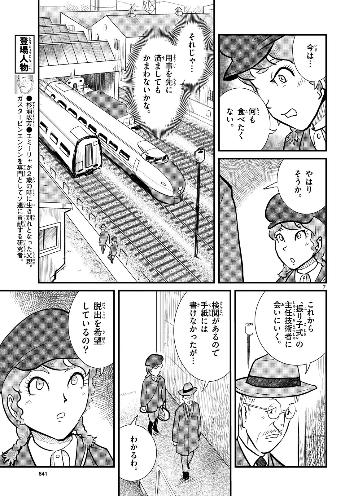 Kokkyou no Emilia Chapter 72 7ページ