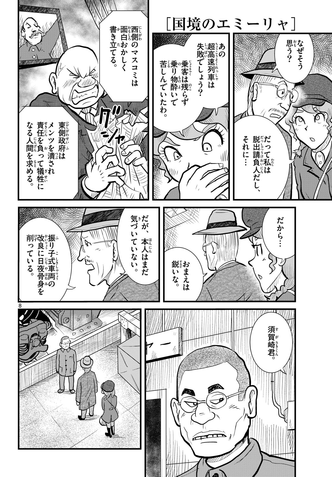 Kokkyou no Emilia Chapter 72 8ページ