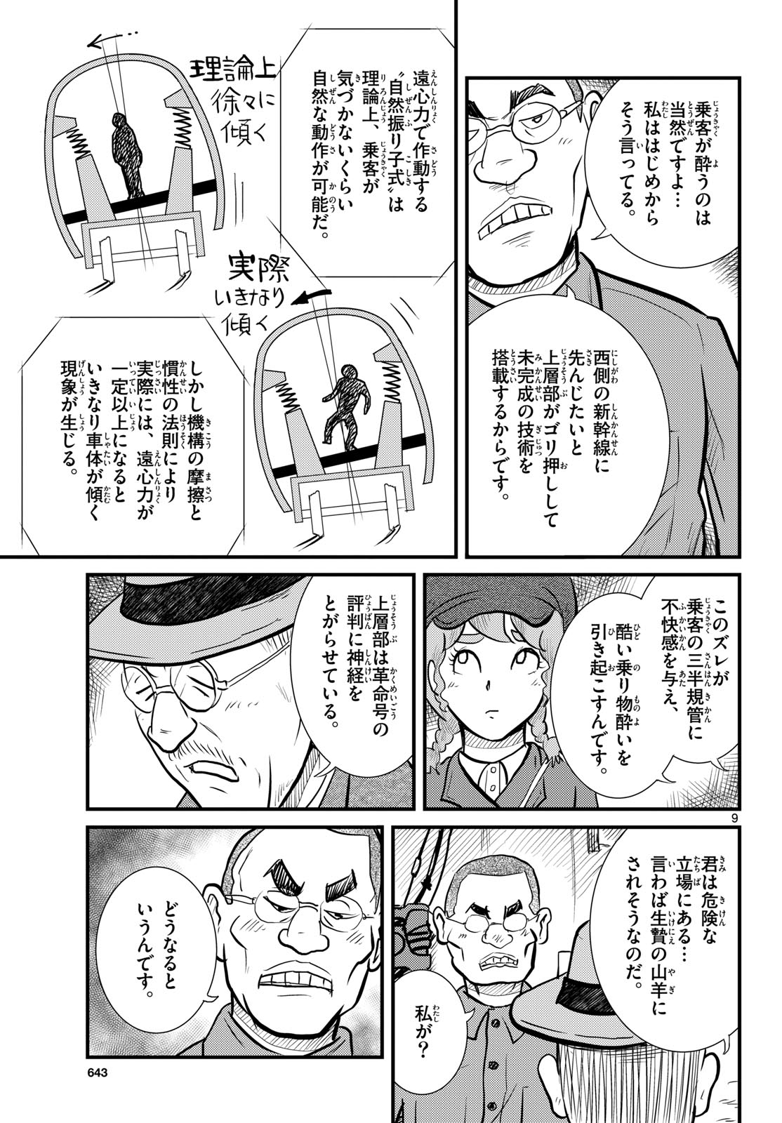 Kokkyou no Emilia Chapter 72 9ページ