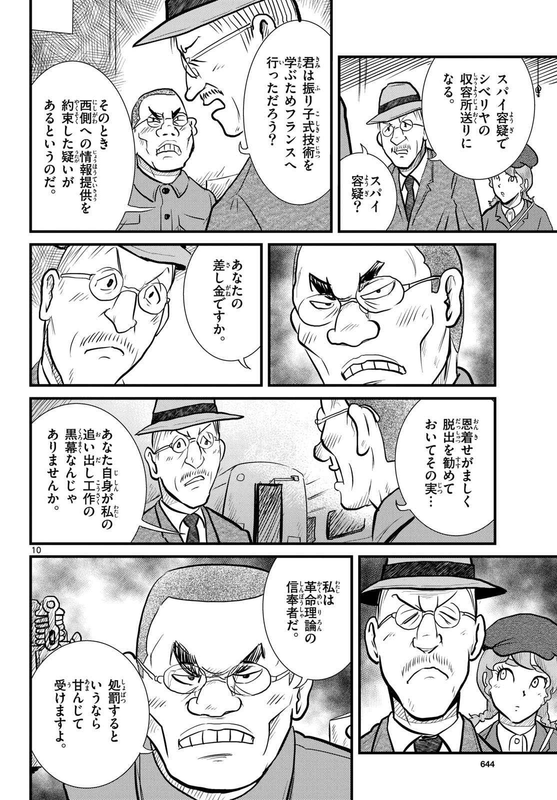 Kokkyou no Emilia Chapter 72 10ページ