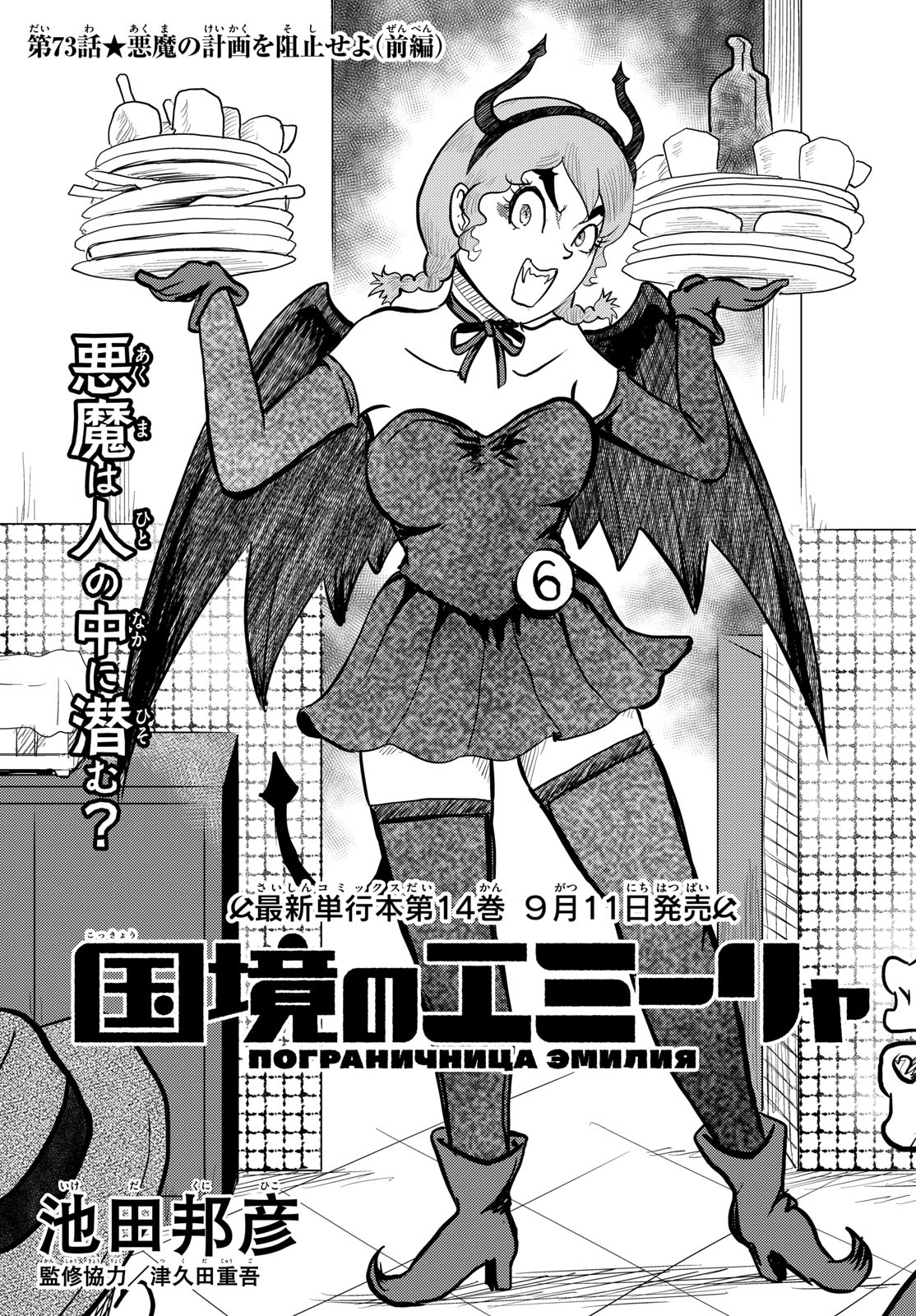 Kokkyou no Emilia Chapter 73 1ページ