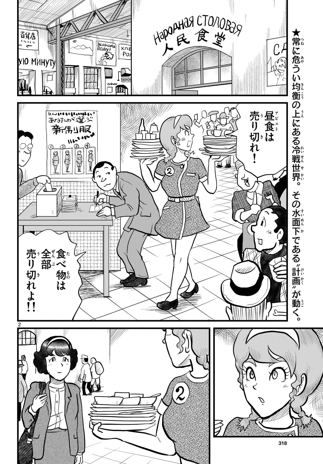 Kokkyou no Emilia Chapter 73 2ページ