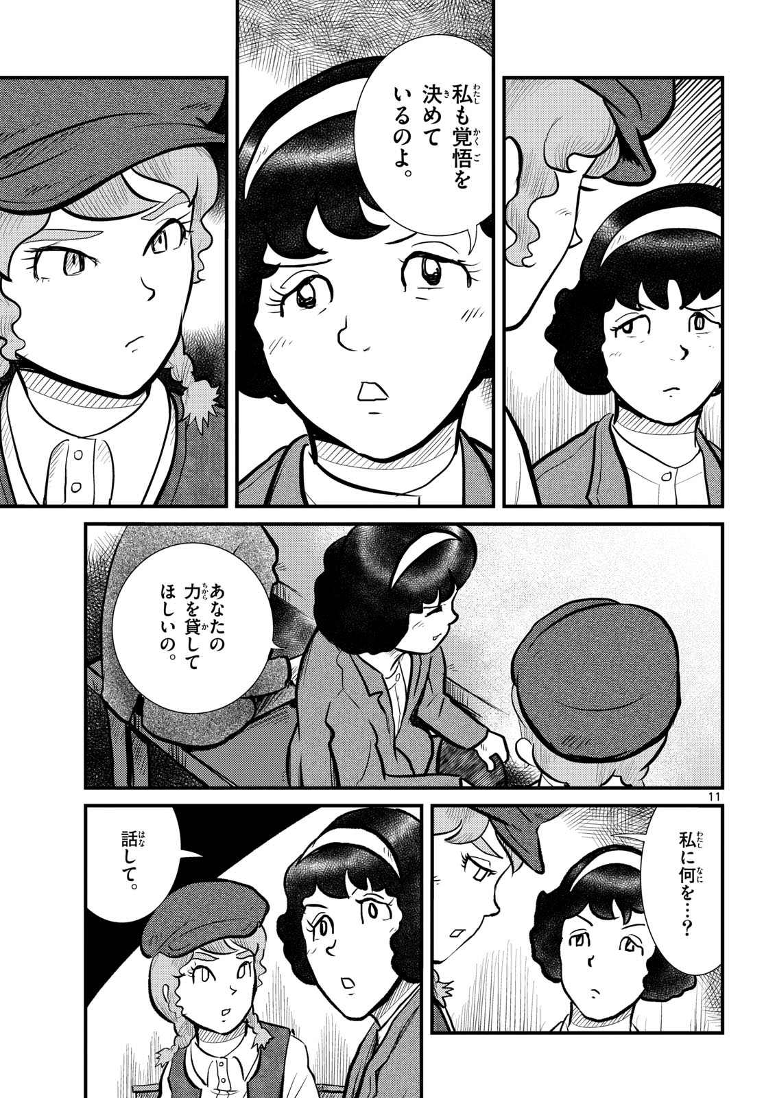 Kokkyou no Emilia Chapter 73 11ページ