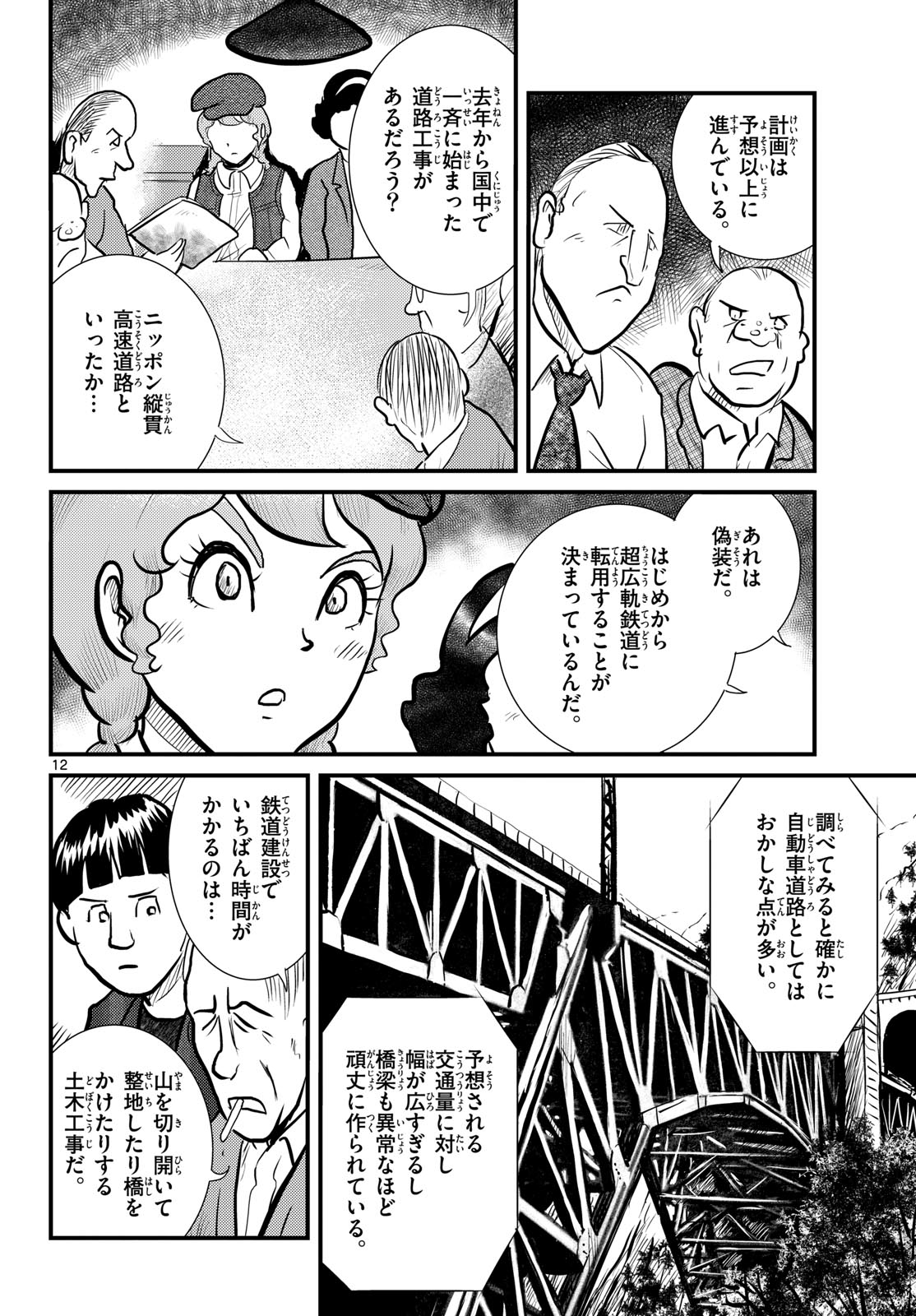 Kokkyou no Emilia Chapter 73 12ページ