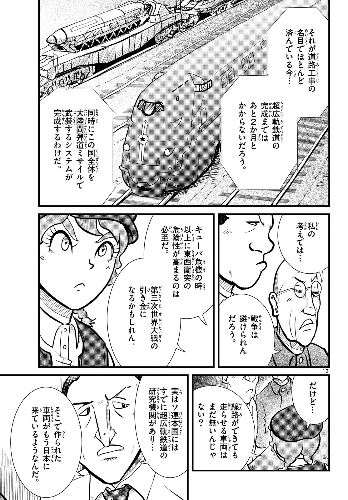 Kokkyou no Emilia Chapter 73 13ページ