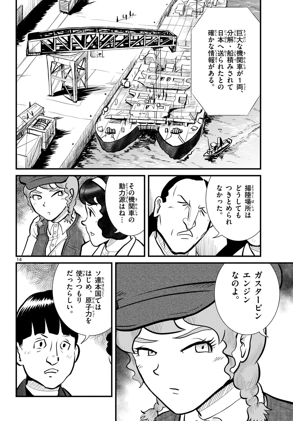 Kokkyou no Emilia Chapter 73 14ページ