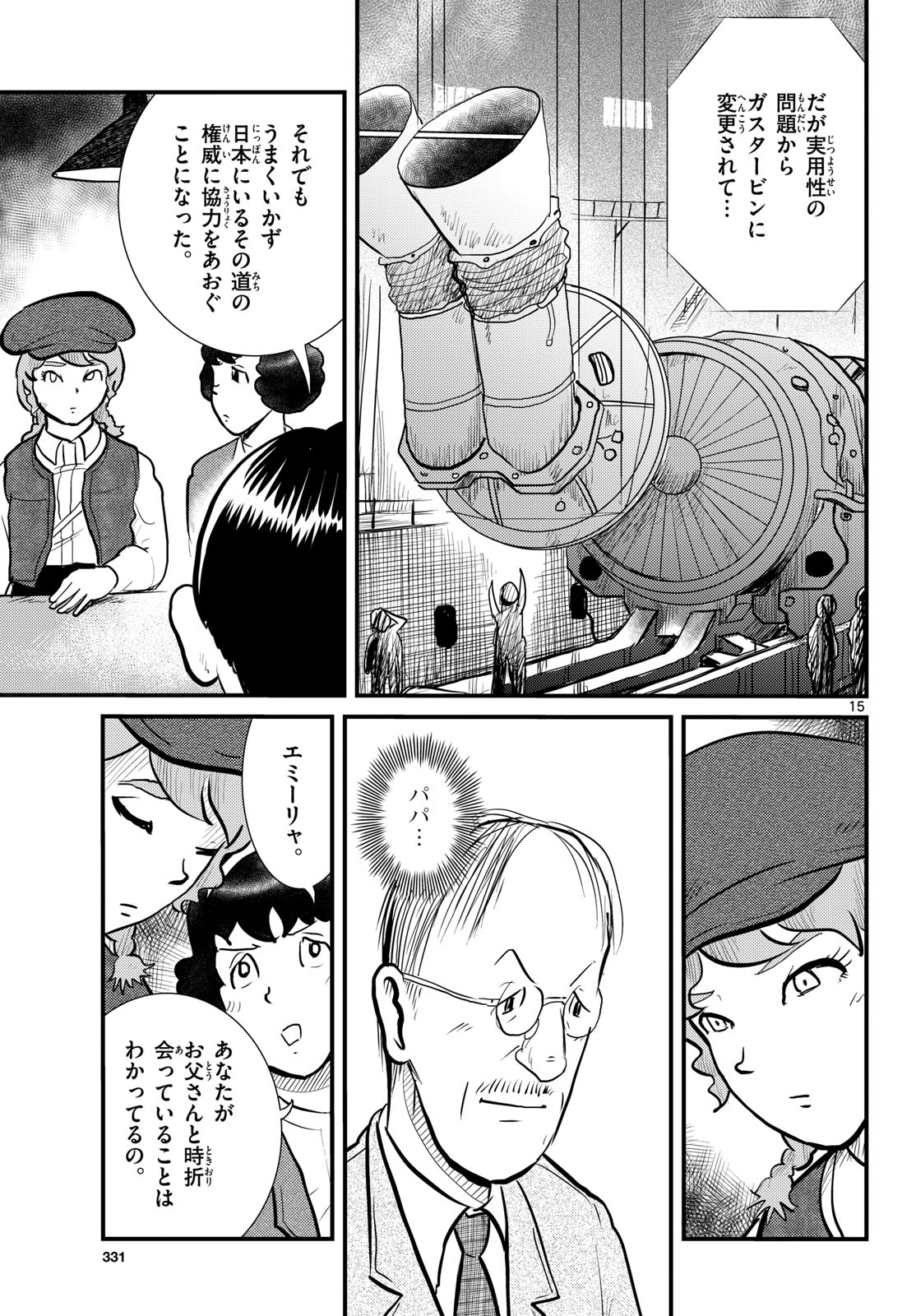 Kokkyou no Emilia Chapter 73 15ページ