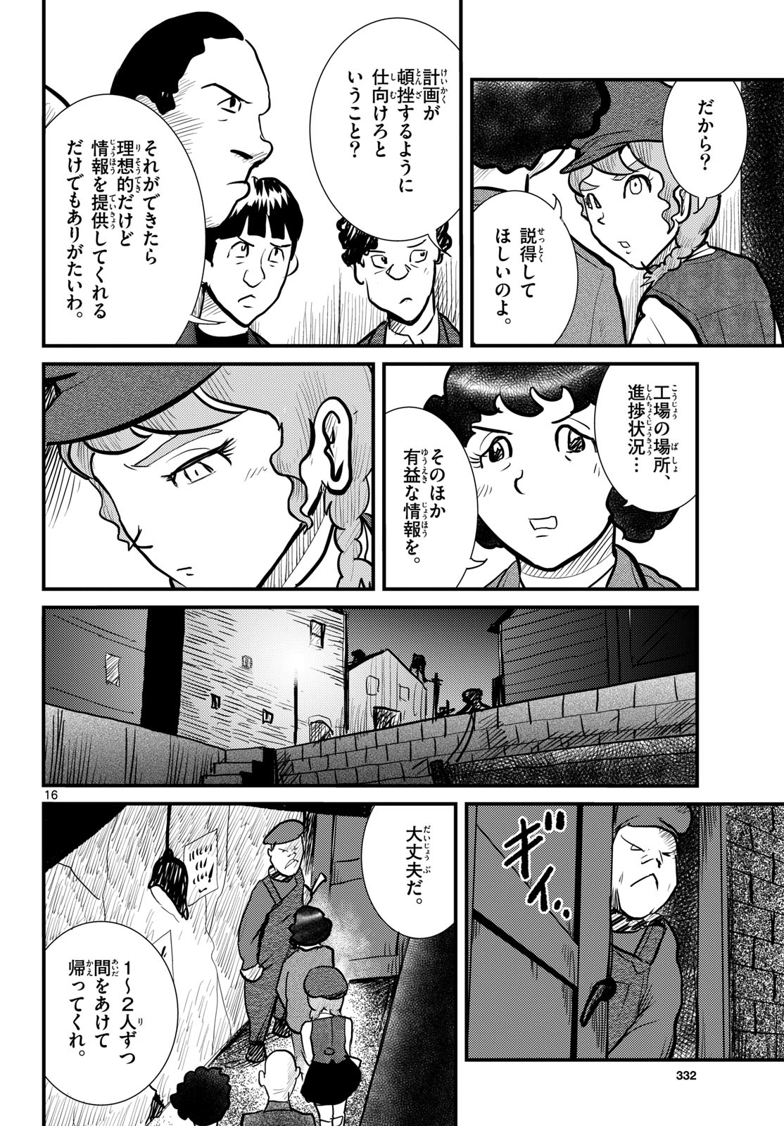 Kokkyou no Emilia Chapter 73 16ページ