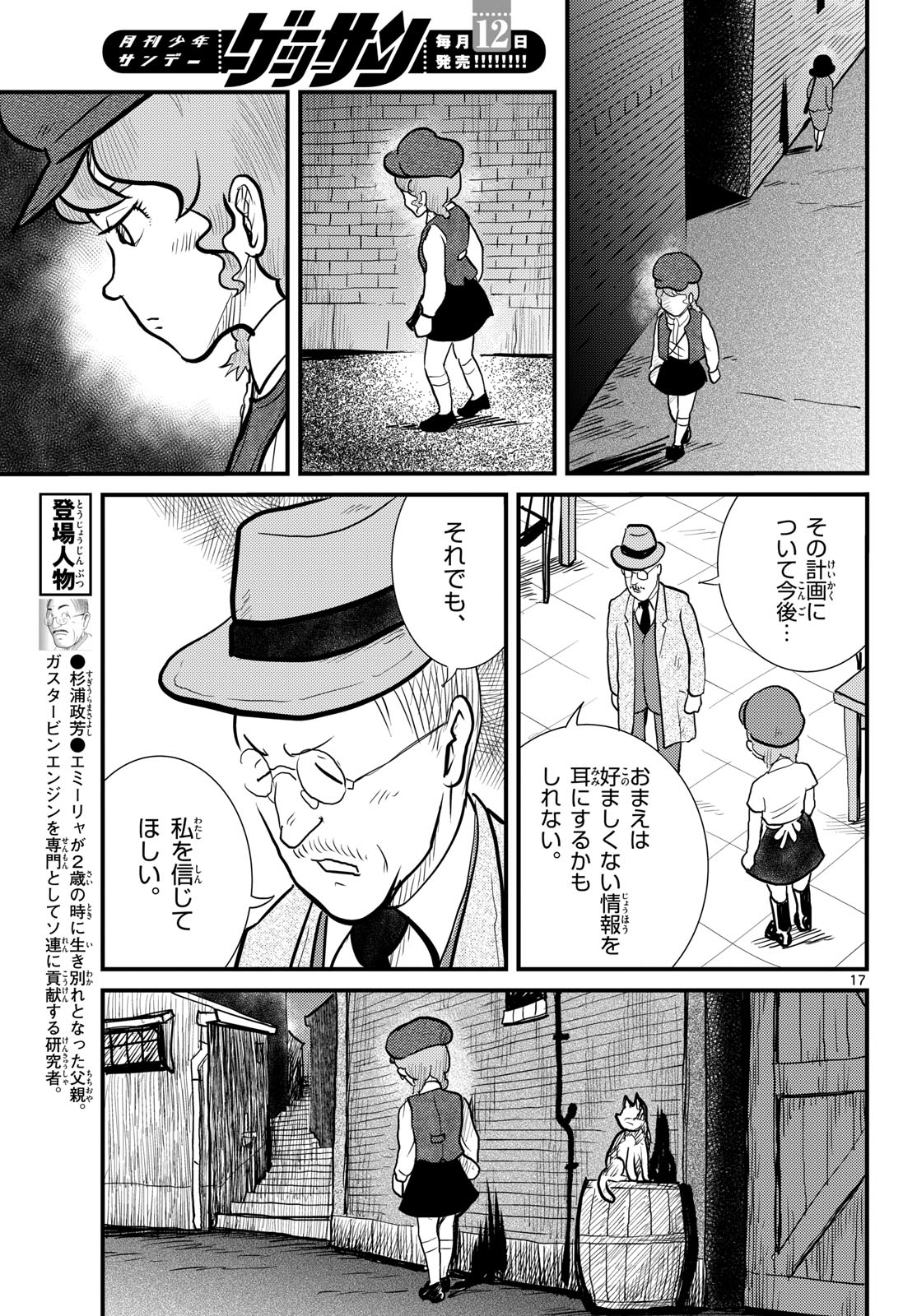 Kokkyou no Emilia Chapter 73 17ページ