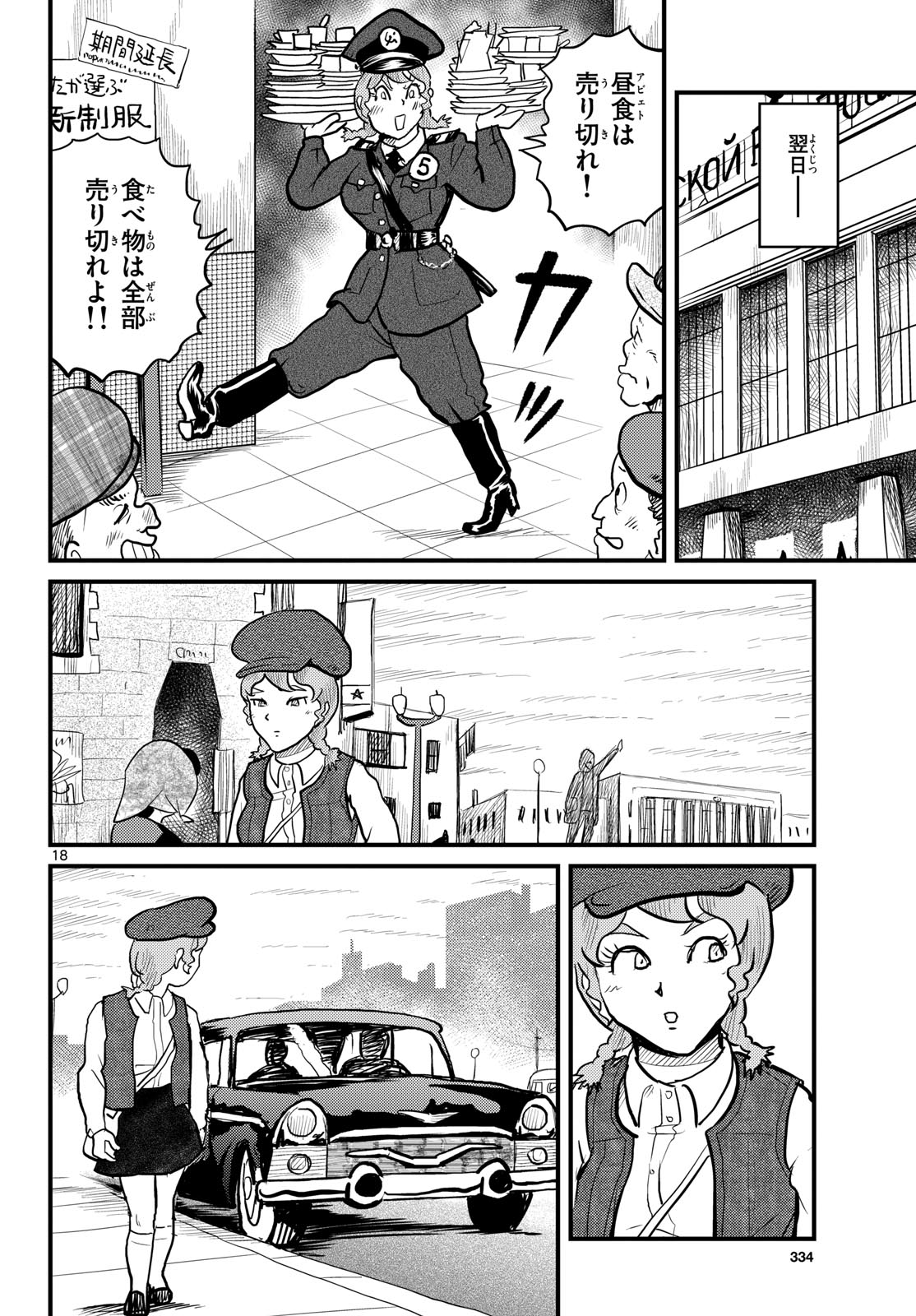 Kokkyou no Emilia Chapter 73 18ページ
