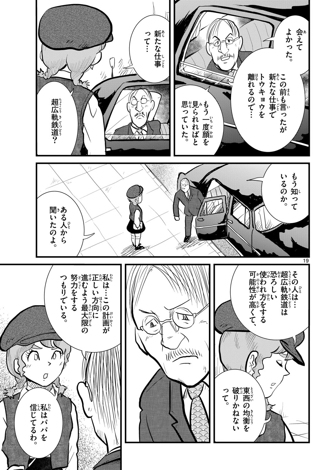 Kokkyou no Emilia Chapter 73 19ページ
