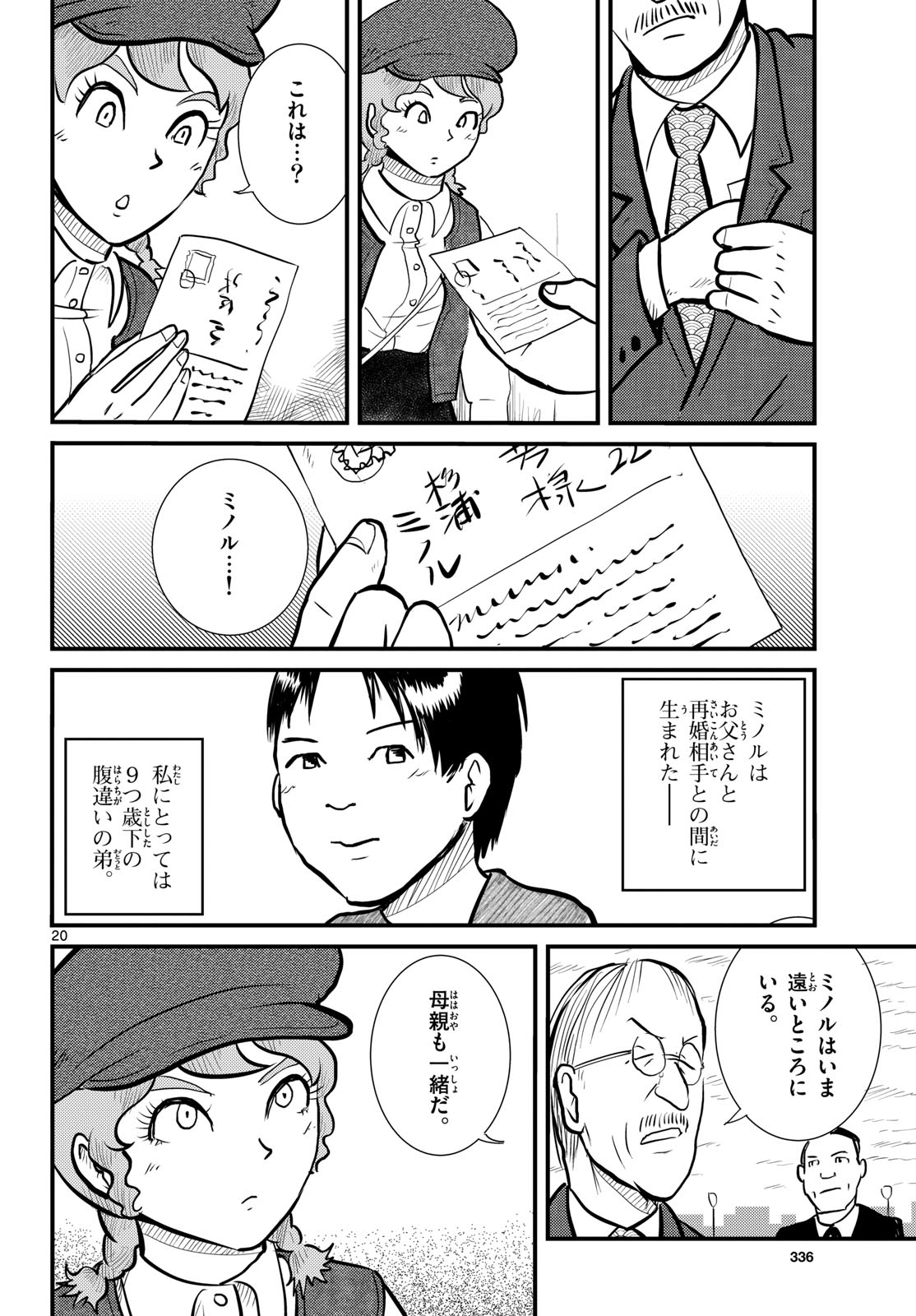 Kokkyou no Emilia Chapter 73 20ページ