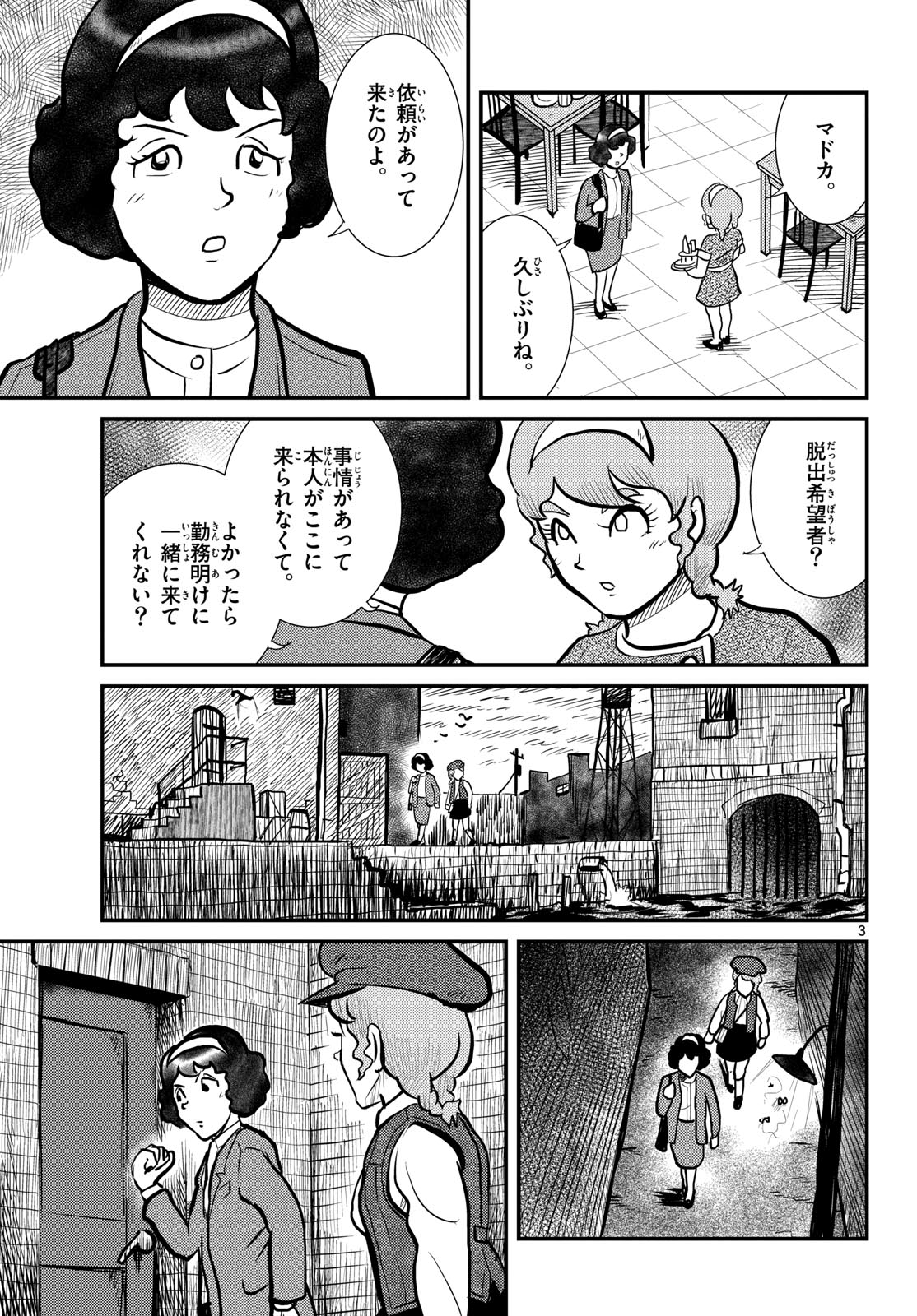Kokkyou no Emilia Chapter 73 3ページ