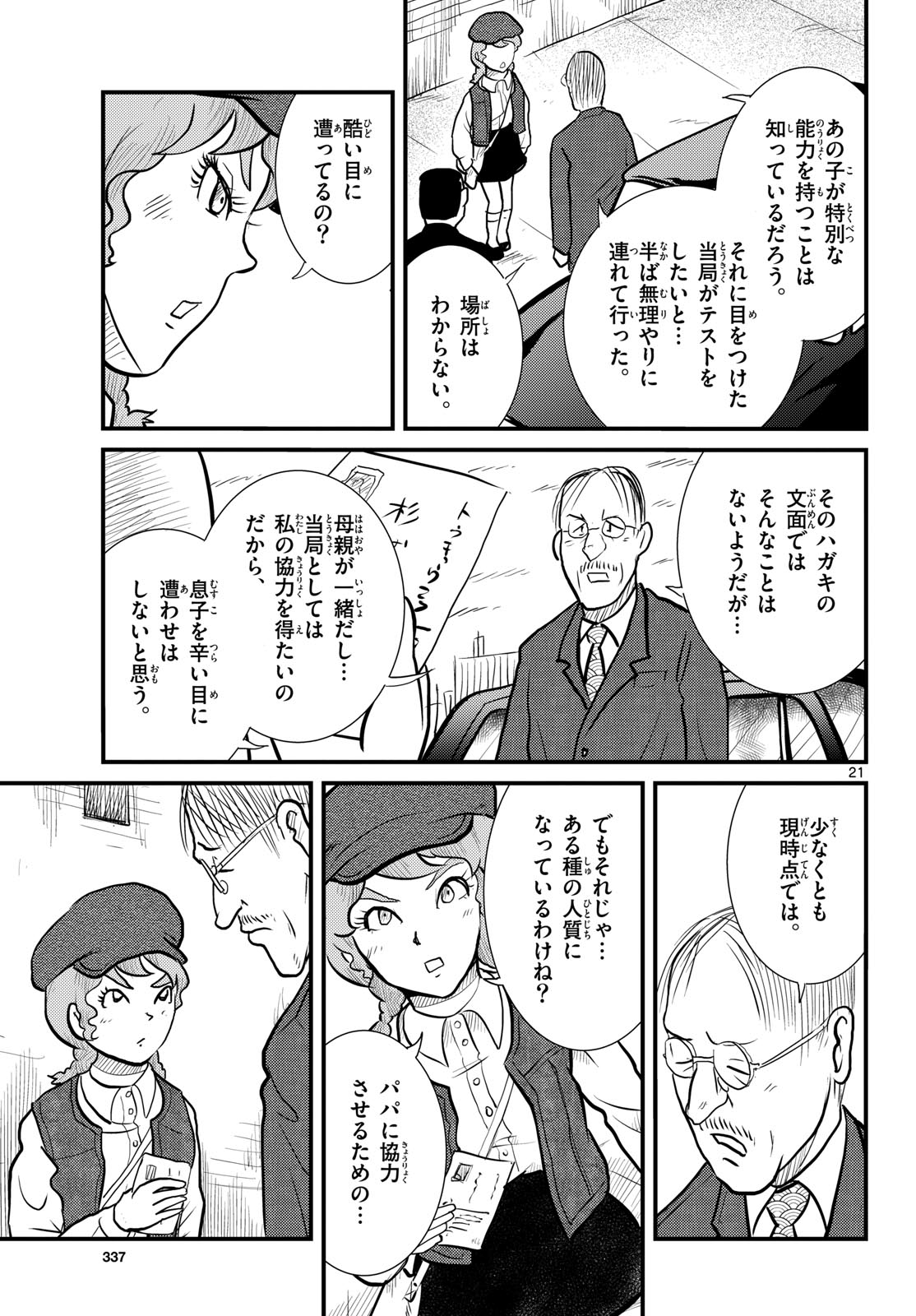 Kokkyou no Emilia Chapter 73 21ページ