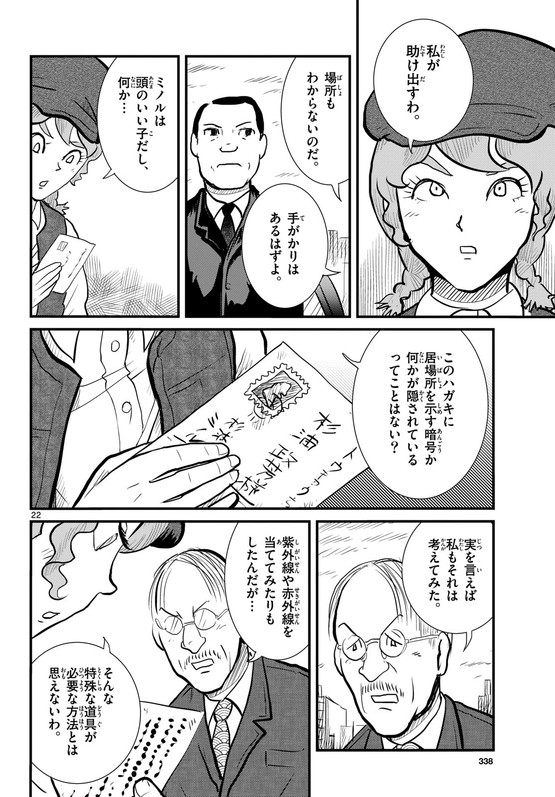 Kokkyou no Emilia Chapter 73 22ページ