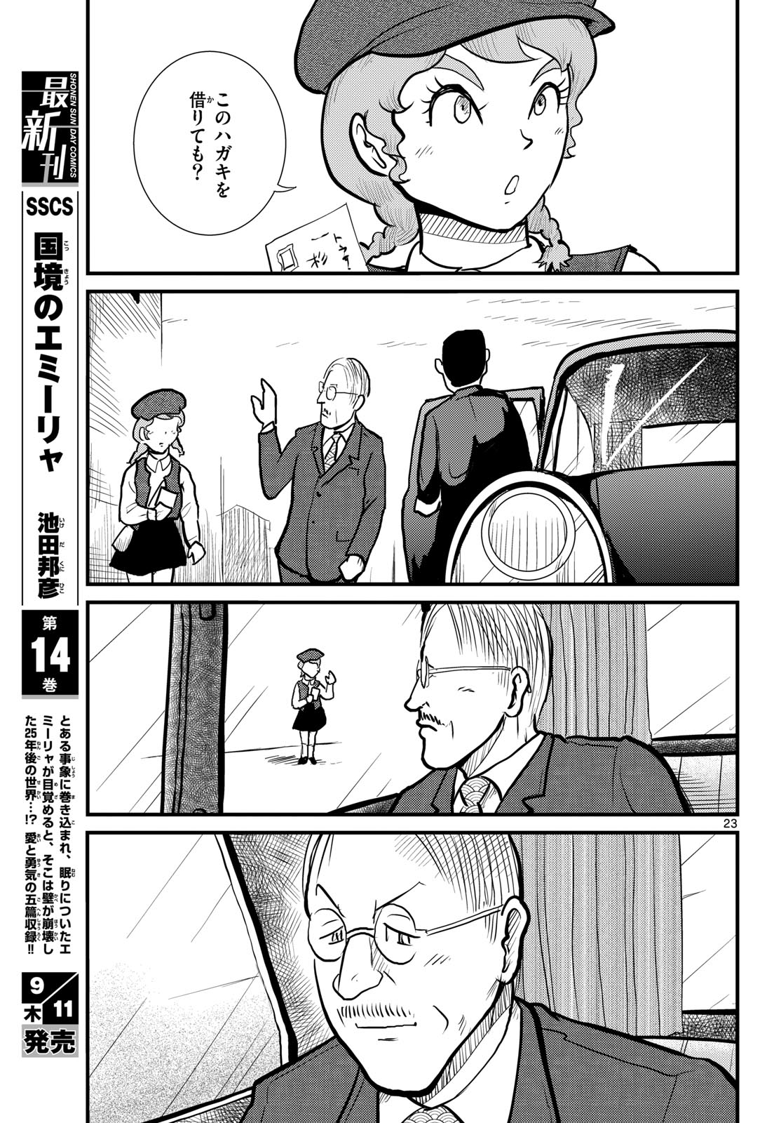Kokkyou no Emilia Chapter 73 23ページ