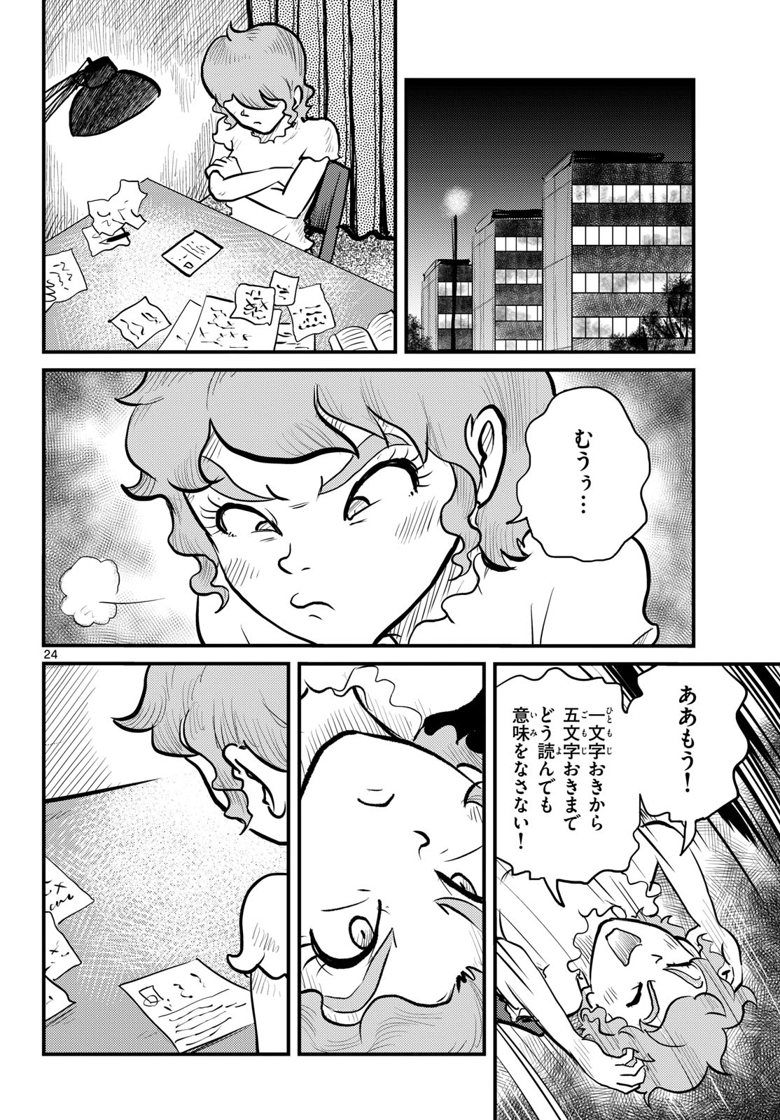 Kokkyou no Emilia Chapter 73 24ページ