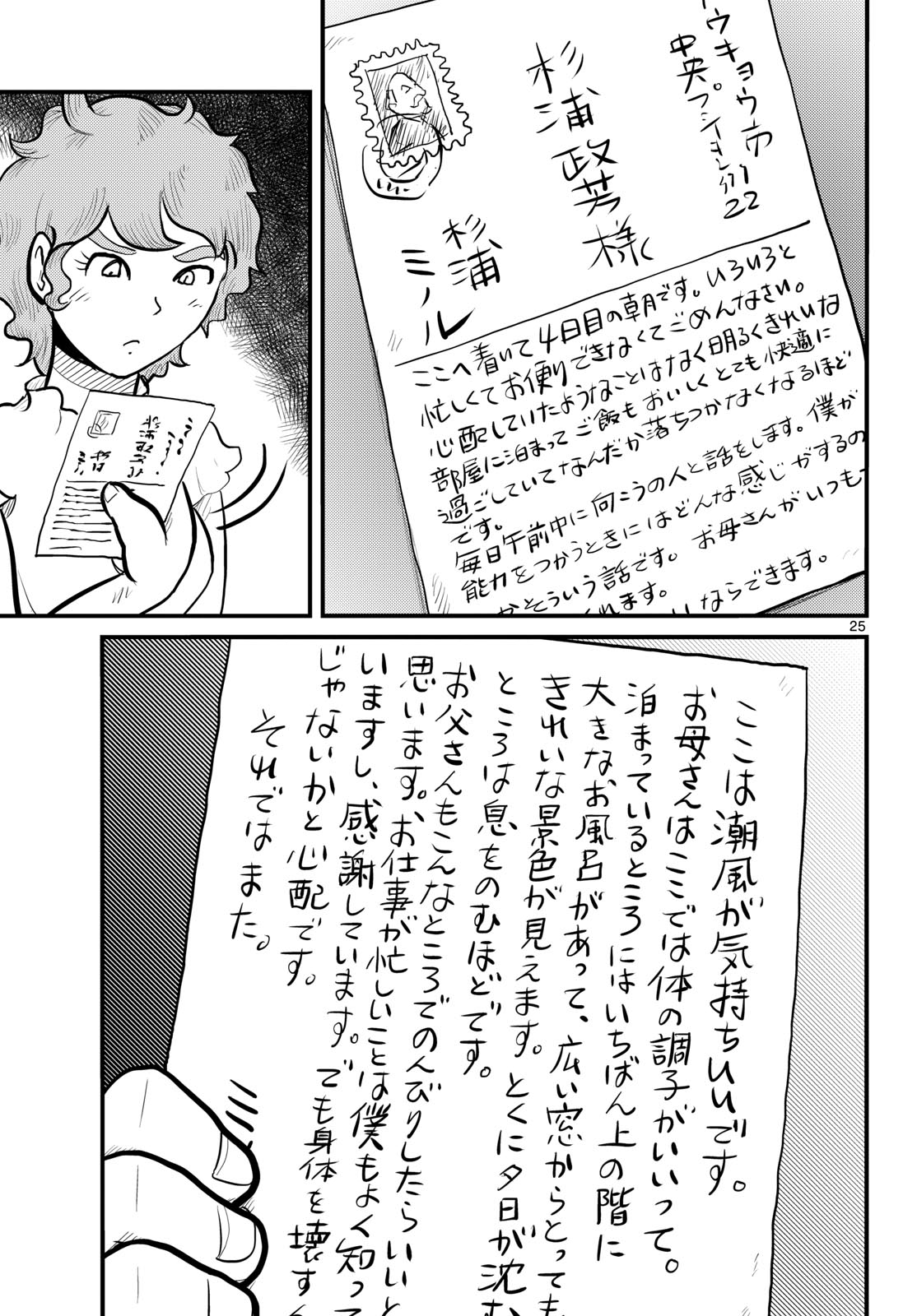 Kokkyou no Emilia Chapter 73 25ページ