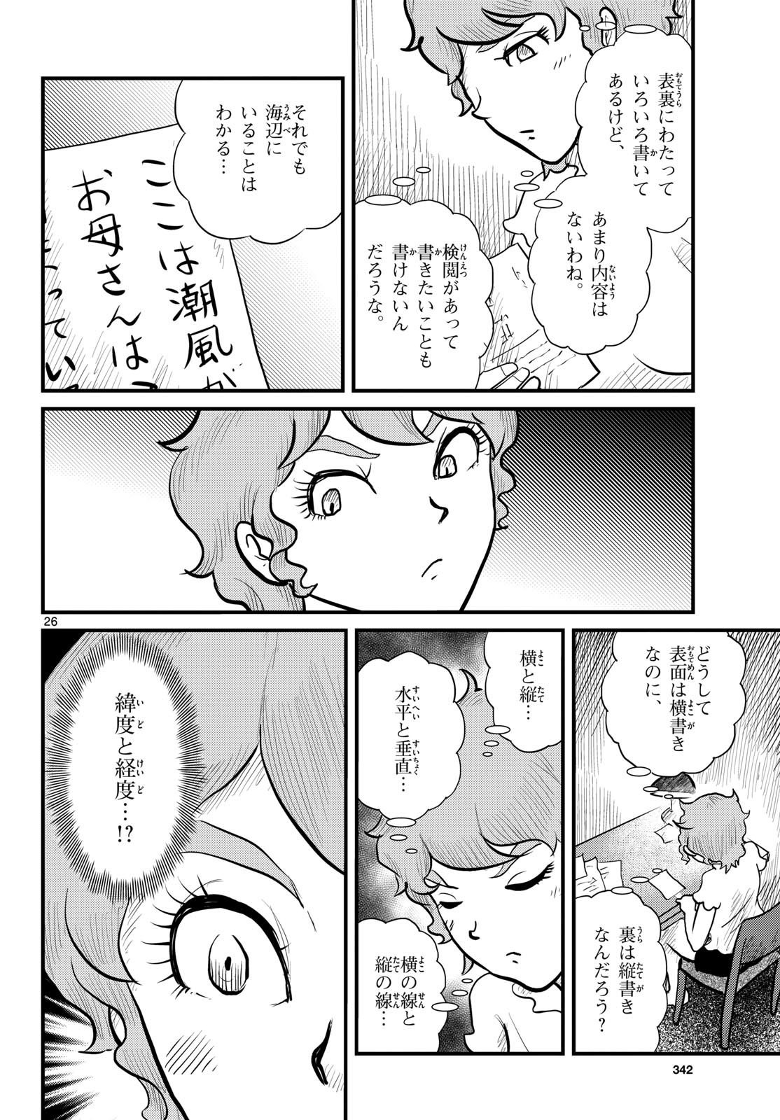 Kokkyou no Emilia Chapter 73 26ページ