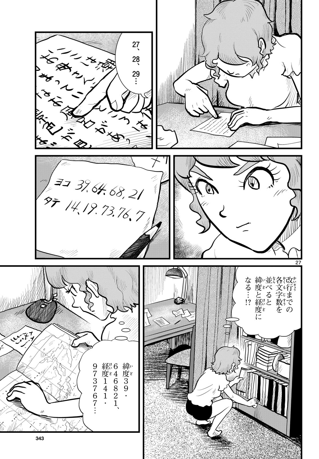 Kokkyou no Emilia Chapter 73 27ページ