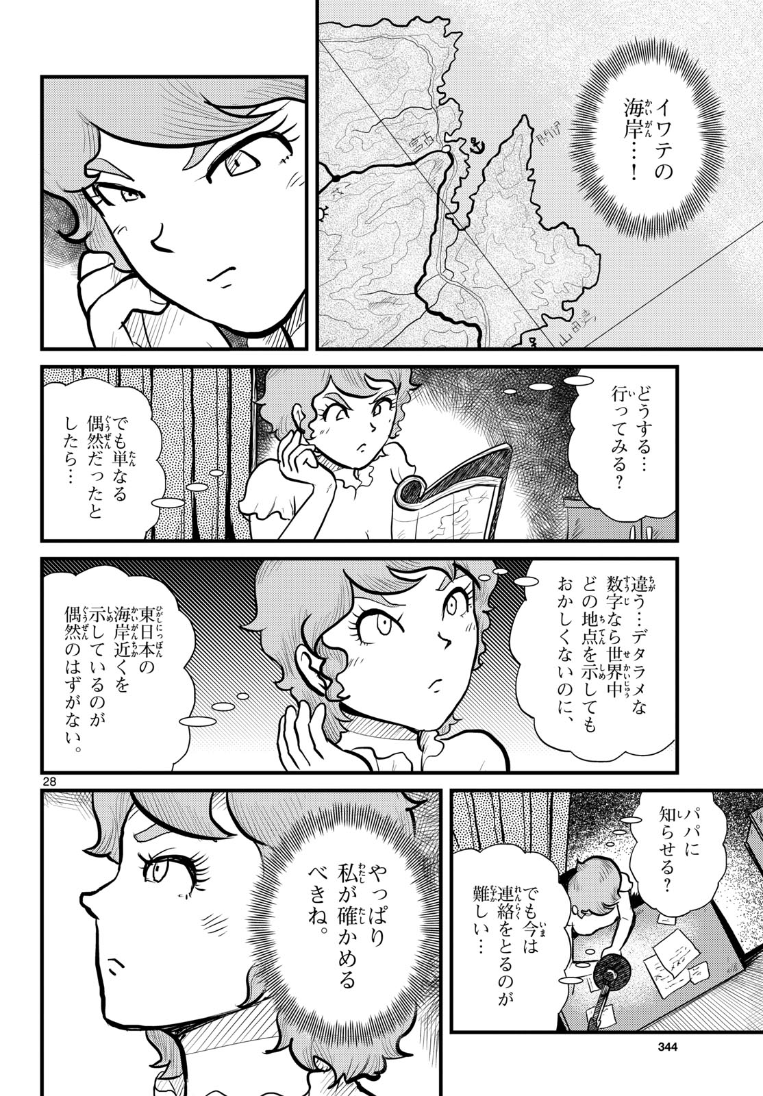 Kokkyou no Emilia Chapter 73 28ページ